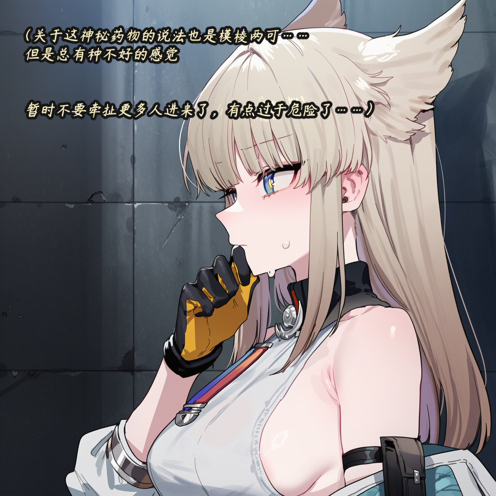 ZAAZ 终末地 淫堕调教 第零章- 第一章 Chinese Ongoing - Image 38