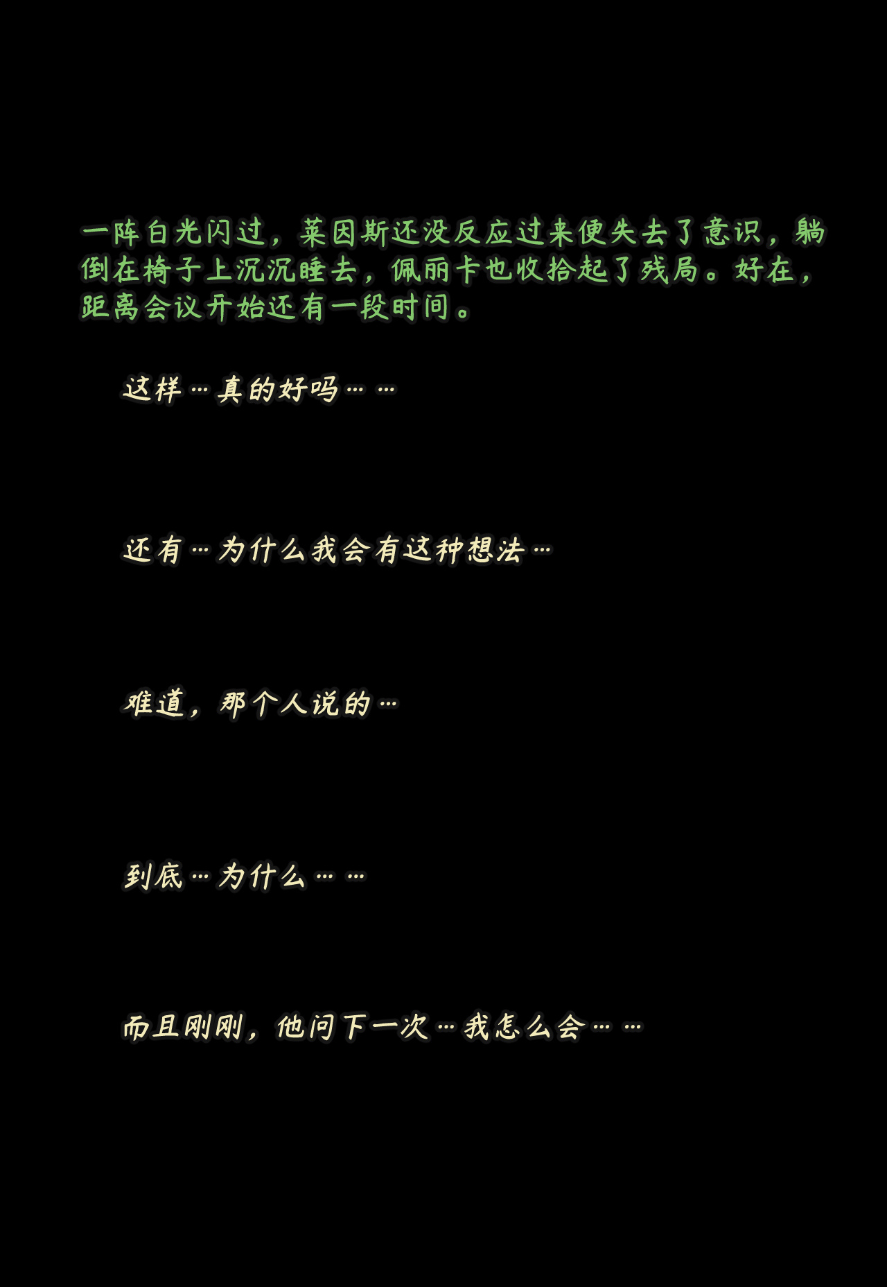 ZAAZ 终末地 淫堕调教 第零章- 第一章 Chinese Ongoing - Image 387