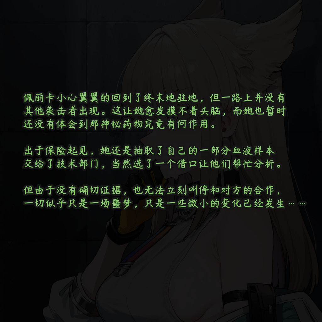 ZAAZ 终末地 淫堕调教 第零章- 第一章 Chinese Ongoing - Image 39