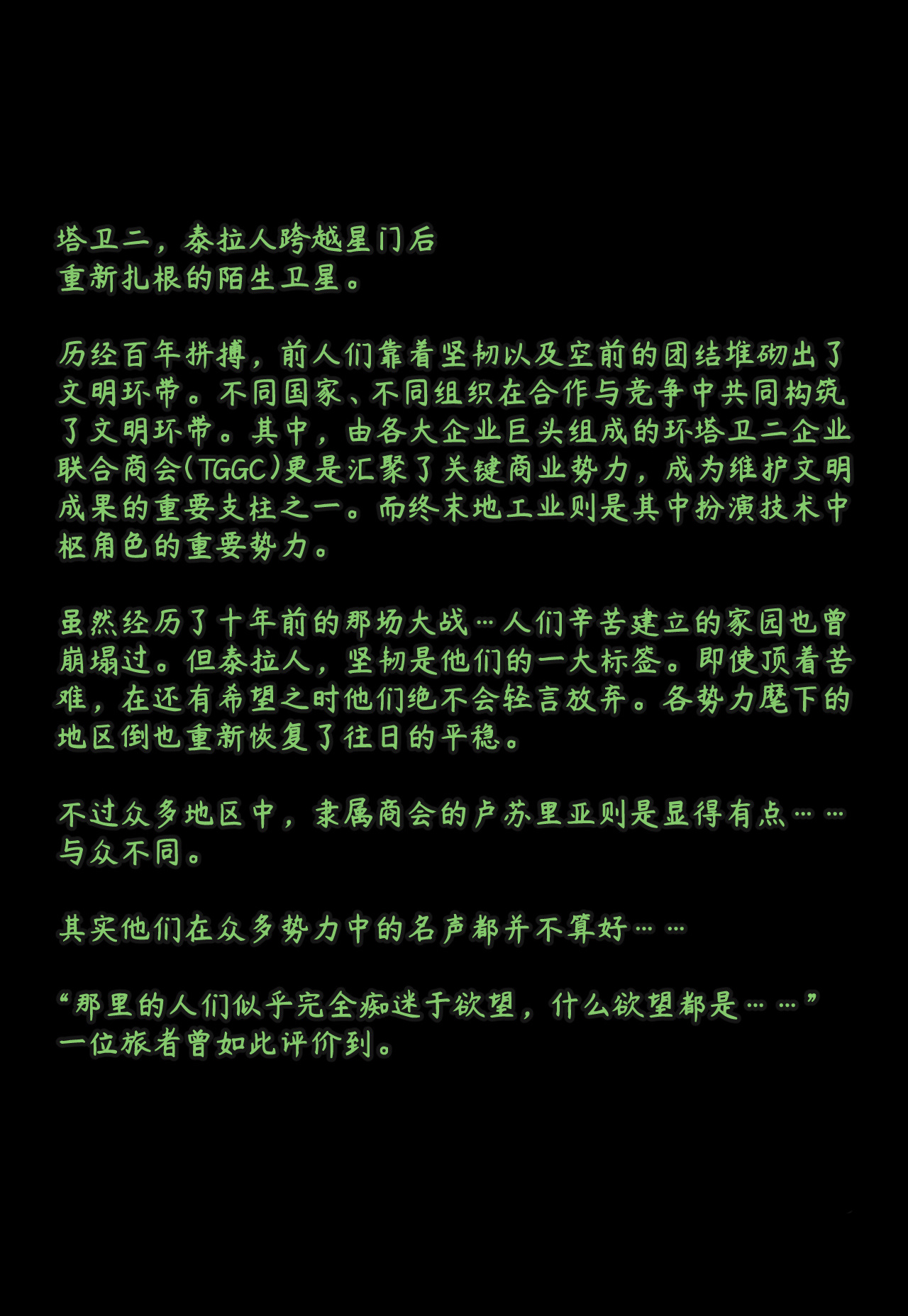 ZAAZ 终末地 淫堕调教 第零章- 第一章 Chinese Ongoing - Image 397