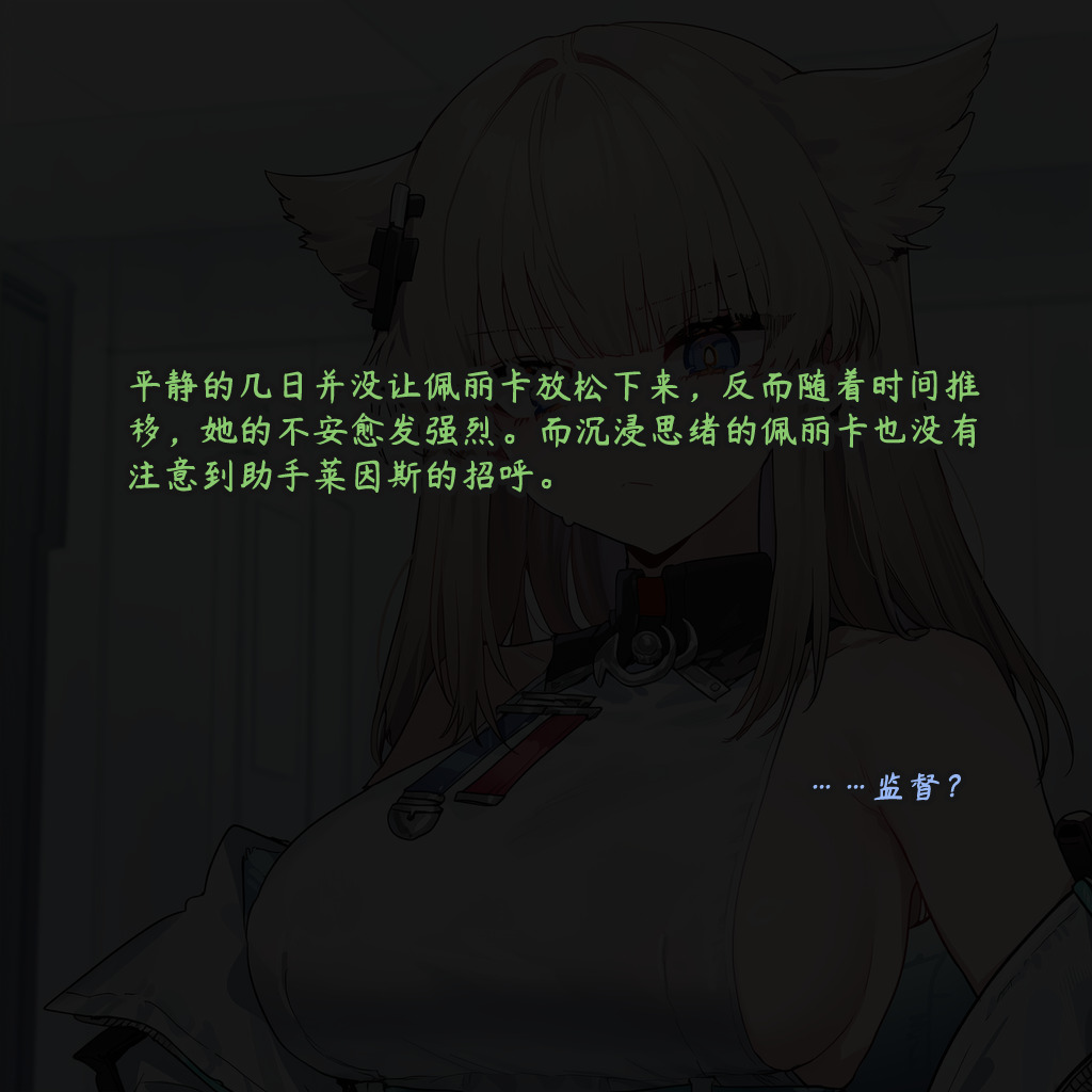 ZAAZ 终末地 淫堕调教 第零章- 第一章 Chinese Ongoing - Image 42