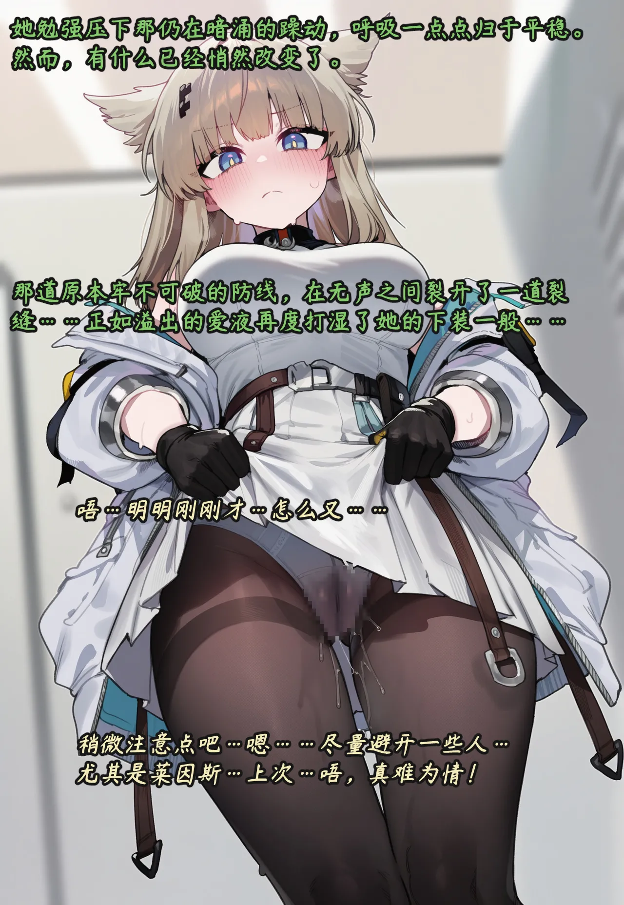 ZAAZ 终末地 淫堕调教 第零章- 第一章 Chinese Ongoing - Image 487