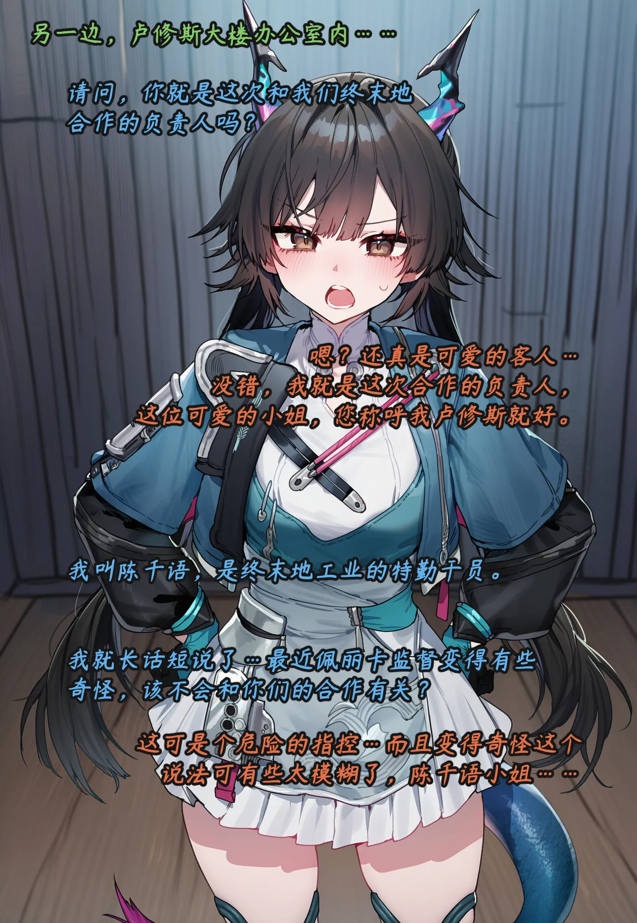 ZAAZ 终末地 淫堕调教 第零章- 第一章 Chinese Ongoing - Image 497