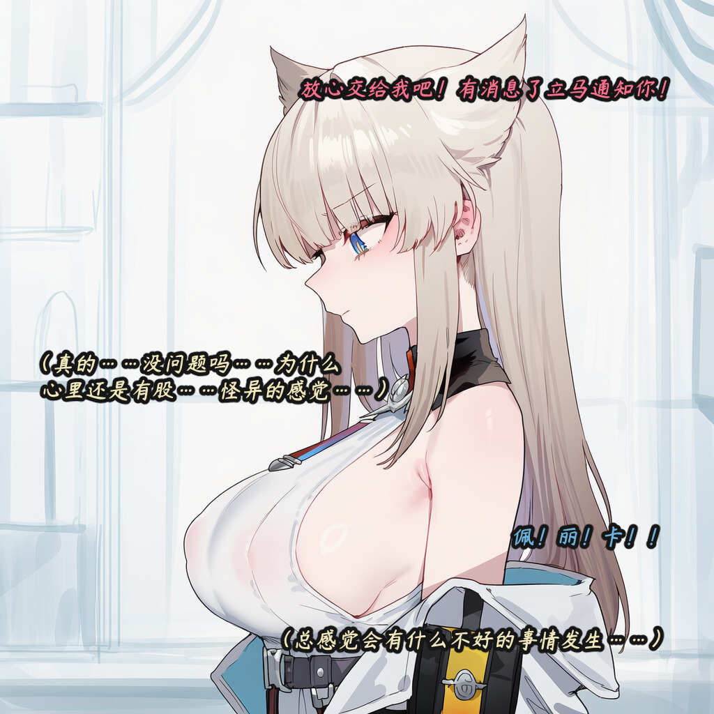 ZAAZ 终末地 淫堕调教 第零章- 第一章 Chinese Ongoing - Image 51