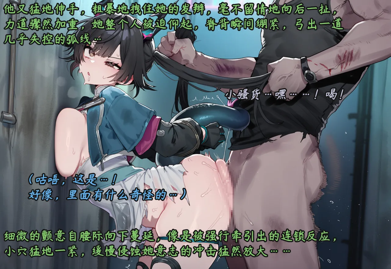 ZAAZ 终末地 淫堕调教 第零章- 第一章 Chinese Ongoing - Image 530