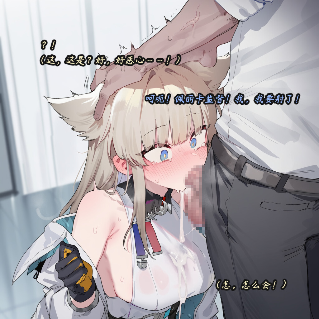 ZAAZ 终末地 淫堕调教 第零章- 第一章 Chinese Ongoing - Image 82