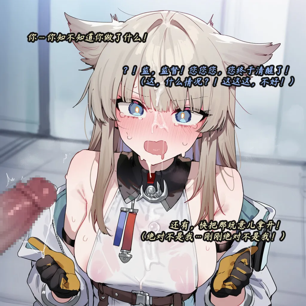 ZAAZ 终末地 淫堕调教 第零章- 第一章 Chinese Ongoing - Image 85