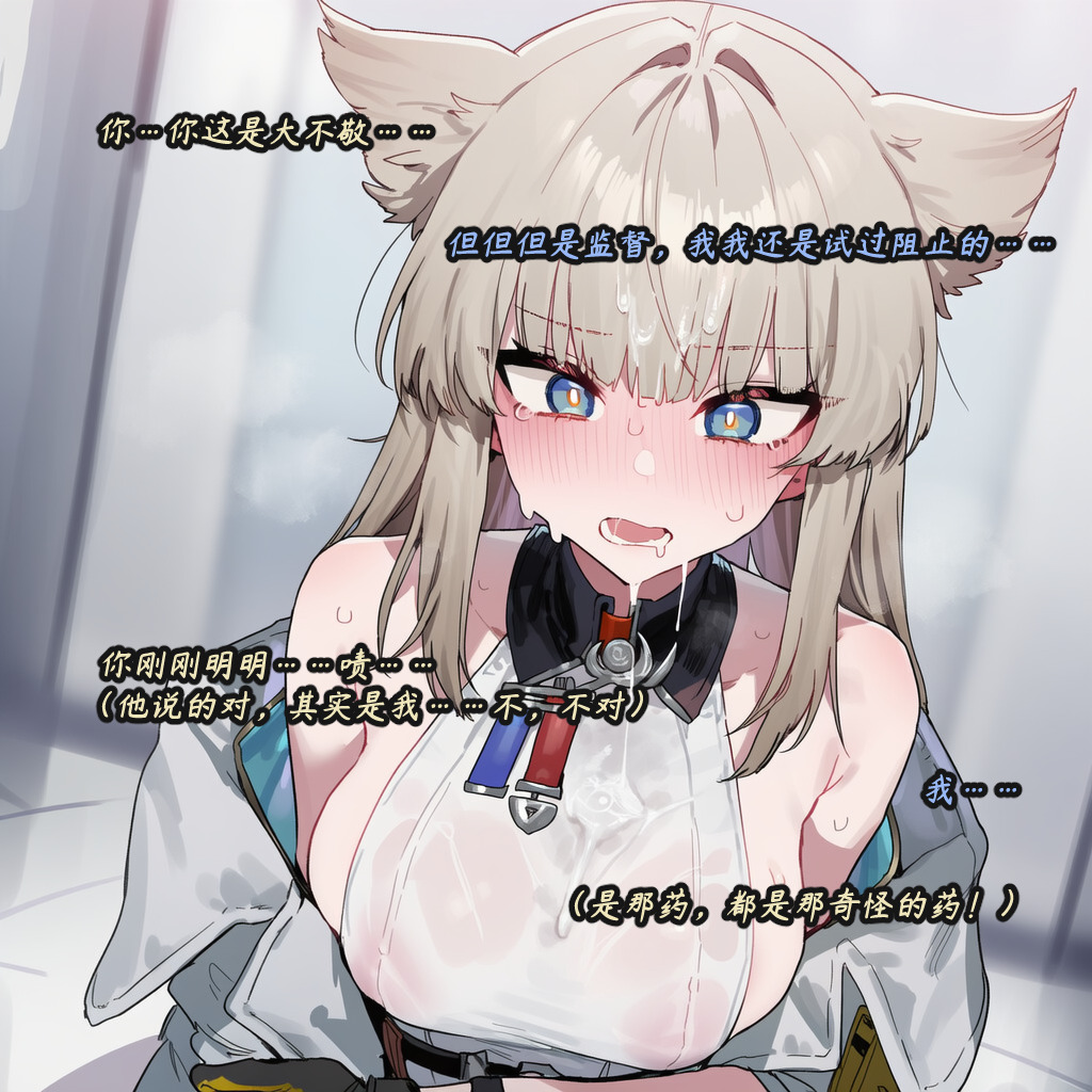 ZAAZ 终末地 淫堕调教 第零章- 第一章 Chinese Ongoing - Image 86