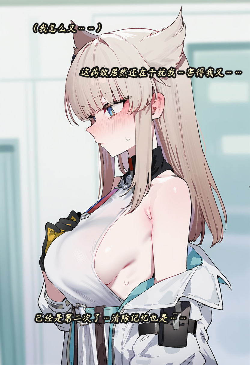 ZAAZ 终末地 淫堕调教 第零章- 第一章 Chinese Ongoing - Image 96