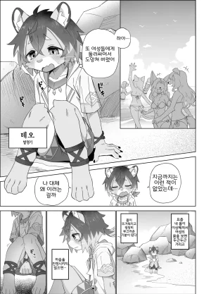 Zarame no Ichigeki Konazarame Teo Hunt World flipper Korean Digital LWND - Page 2