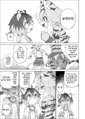 Zarame no Ichigeki Konazarame Teo Hunt World flipper Korean Digital LWND - Page 4