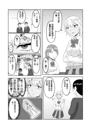 翻译Zaregoto Hitsuji no Koya Zaregoto Hitsuji Gal no Zensei wa Otaku-kun 辣妹的前世是宅男君 - Page 12