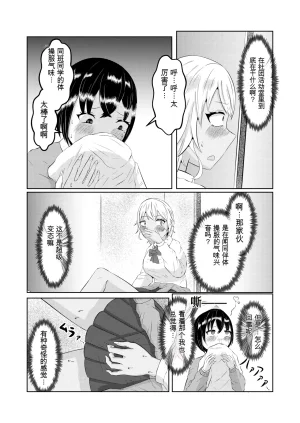 翻译Zaregoto Hitsuji no Koya Zaregoto Hitsuji Gal no Zensei wa Otaku-kun 辣妹的前世是宅男君 - Page 15