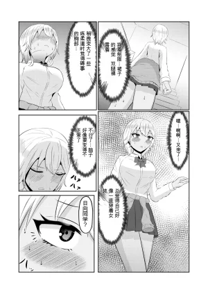 翻译Zaregoto Hitsuji no Koya Zaregoto Hitsuji Gal no Zensei wa Otaku-kun 辣妹的前世是宅男君 - Page 22