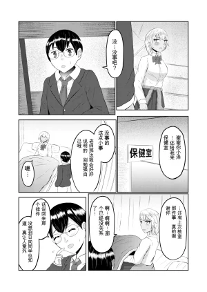 翻译Zaregoto Hitsuji no Koya Zaregoto Hitsuji Gal no Zensei wa Otaku-kun 辣妹的前世是宅男君 - Page 23