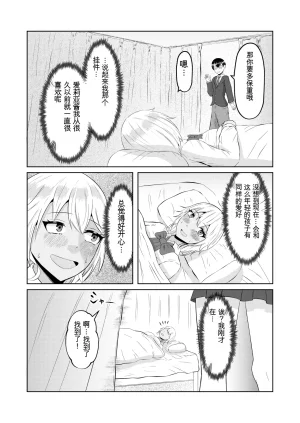 翻译Zaregoto Hitsuji no Koya Zaregoto Hitsuji Gal no Zensei wa Otaku-kun 辣妹的前世是宅男君 - Page 24