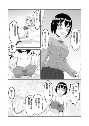 翻译Zaregoto Hitsuji no Koya Zaregoto Hitsuji Gal no Zensei wa Otaku-kun 辣妹的前世是宅男君 - Page 25