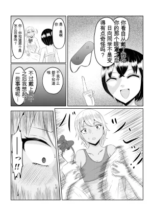 翻译Zaregoto Hitsuji no Koya Zaregoto Hitsuji Gal no Zensei wa Otaku-kun 辣妹的前世是宅男君 - Page 26
