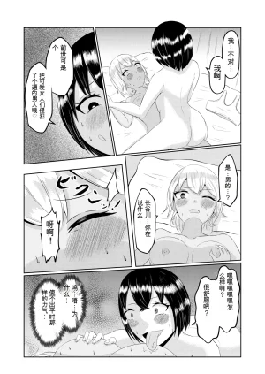 翻译Zaregoto Hitsuji no Koya Zaregoto Hitsuji Gal no Zensei wa Otaku-kun 辣妹的前世是宅男君 - Page 27