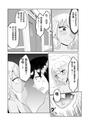 翻译Zaregoto Hitsuji no Koya Zaregoto Hitsuji Gal no Zensei wa Otaku-kun 辣妹的前世是宅男君 - Page 28