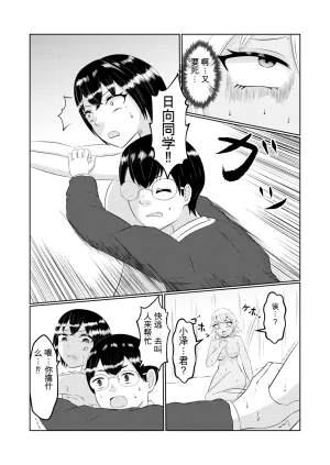 翻译Zaregoto Hitsuji no Koya Zaregoto Hitsuji Gal no Zensei wa Otaku-kun 辣妹的前世是宅男君 - Page 36