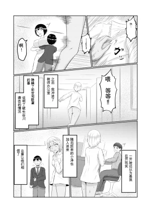 翻译Zaregoto Hitsuji no Koya Zaregoto Hitsuji Gal no Zensei wa Otaku-kun 辣妹的前世是宅男君 - Page 37