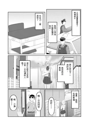 翻译Zaregoto Hitsuji no Koya Zaregoto Hitsuji Gal no Zensei wa Otaku-kun 辣妹的前世是宅男君 - Page 38