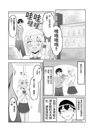 翻译Zaregoto Hitsuji no Koya Zaregoto Hitsuji Gal no Zensei wa Otaku-kun 辣妹的前世是宅男君 - Page 39