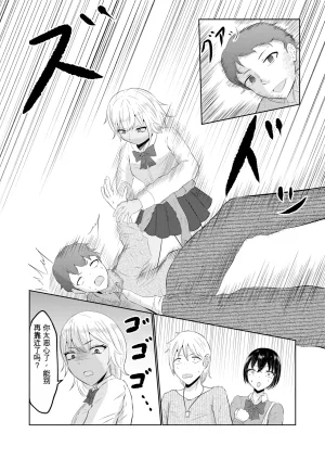 翻译Zaregoto Hitsuji no Koya Zaregoto Hitsuji Gal no Zensei wa Otaku-kun 辣妹的前世是宅男君 - Page 4