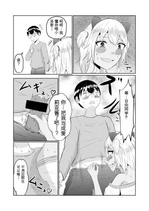 翻译Zaregoto Hitsuji no Koya Zaregoto Hitsuji Gal no Zensei wa Otaku-kun 辣妹的前世是宅男君 - Page 41