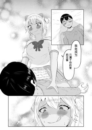 翻译Zaregoto Hitsuji no Koya Zaregoto Hitsuji Gal no Zensei wa Otaku-kun 辣妹的前世是宅男君 - Page 42