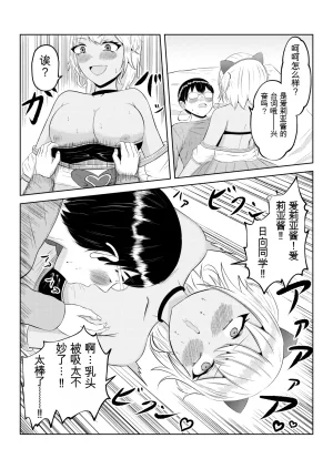 翻译Zaregoto Hitsuji no Koya Zaregoto Hitsuji Gal no Zensei wa Otaku-kun 辣妹的前世是宅男君 - Page 45