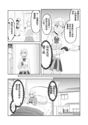 翻译Zaregoto Hitsuji no Koya Zaregoto Hitsuji Gal no Zensei wa Otaku-kun 辣妹的前世是宅男君 - Page 7