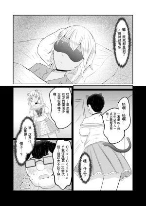 翻译Zaregoto Hitsuji no Koya Zaregoto Hitsuji Gal no Zensei wa Otaku-kun 辣妹的前世是宅男君 - Page 8