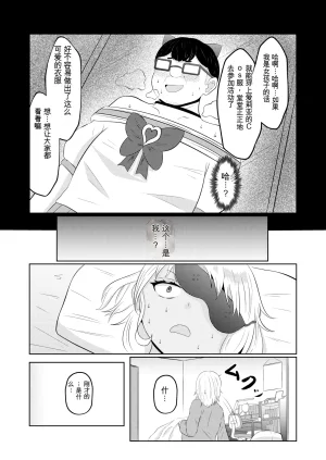 翻译Zaregoto Hitsuji no Koya Zaregoto Hitsuji Gal no Zensei wa Otaku-kun 辣妹的前世是宅男君 - Page 9