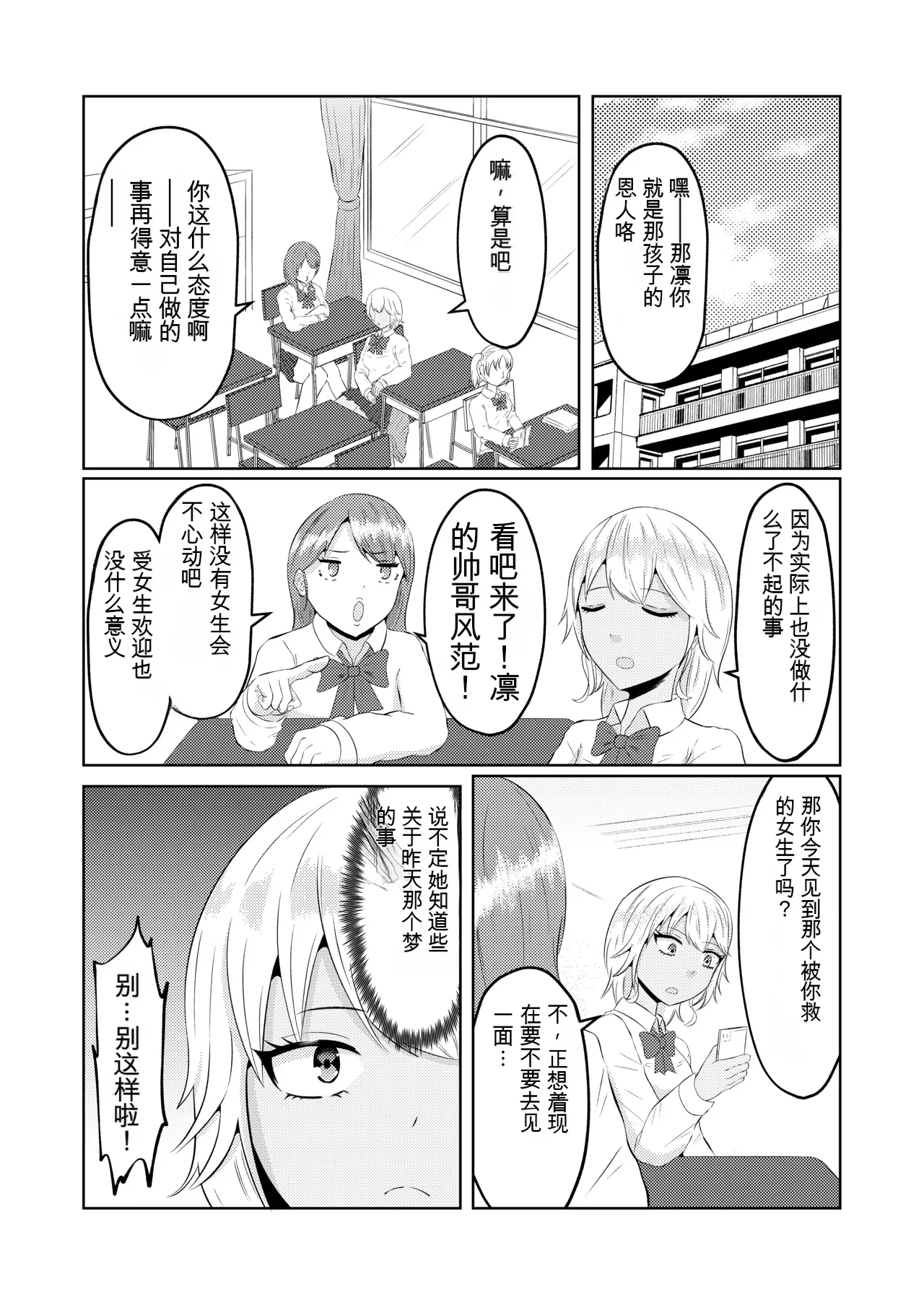 翻译Zaregoto Hitsuji no Koya Zaregoto Hitsuji Gal no Zensei wa Otaku-kun 辣妹的前世是宅男君 - Image 10