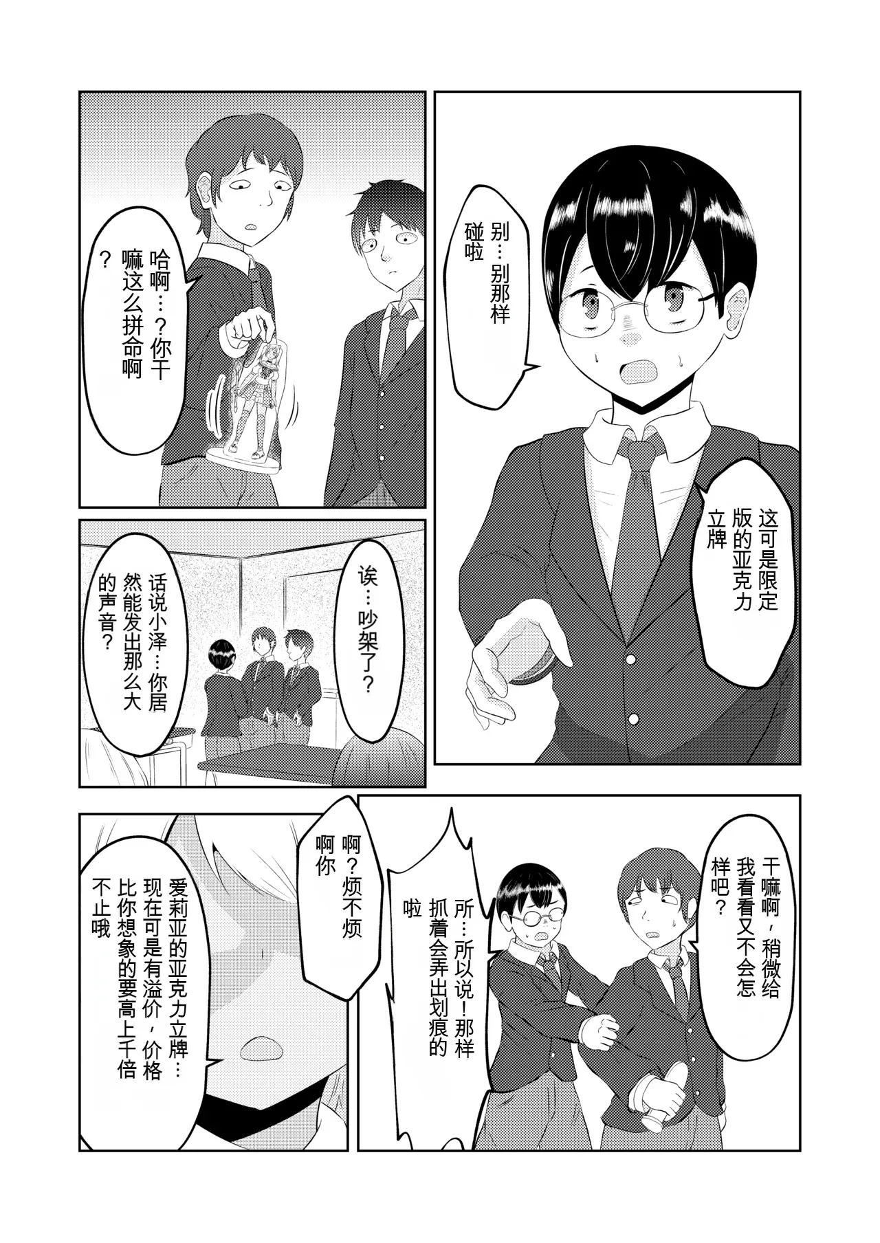 翻译Zaregoto Hitsuji no Koya Zaregoto Hitsuji Gal no Zensei wa Otaku-kun 辣妹的前世是宅男君 - Image 11