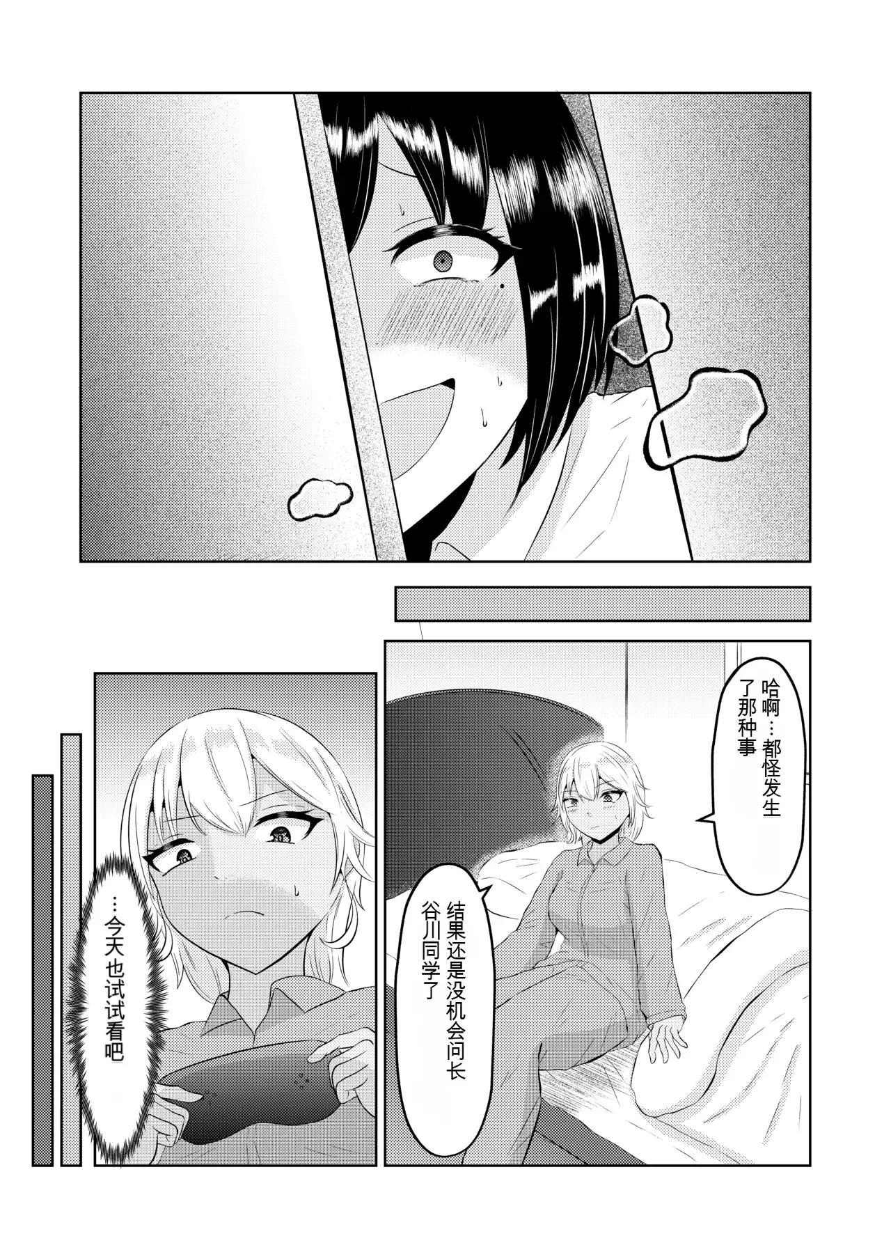 翻译Zaregoto Hitsuji no Koya Zaregoto Hitsuji Gal no Zensei wa Otaku-kun 辣妹的前世是宅男君 - Image 17