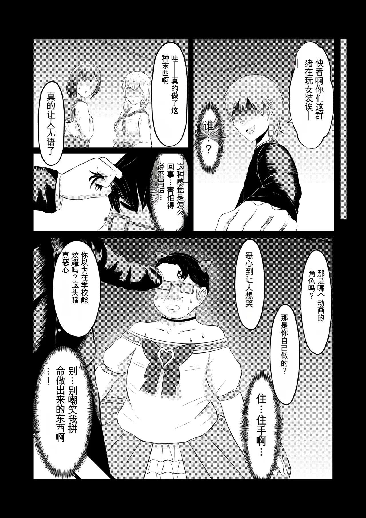 翻译Zaregoto Hitsuji no Koya Zaregoto Hitsuji Gal no Zensei wa Otaku-kun 辣妹的前世是宅男君 - Image 18