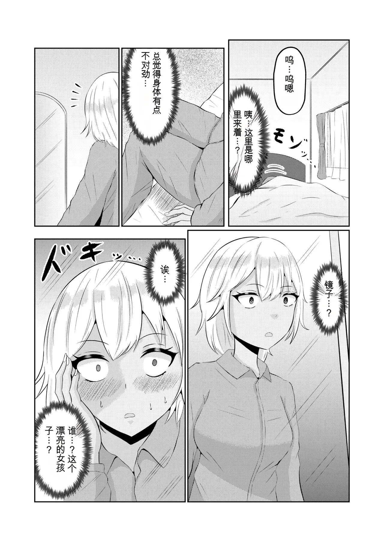 翻译Zaregoto Hitsuji no Koya Zaregoto Hitsuji Gal no Zensei wa Otaku-kun 辣妹的前世是宅男君 - Image 19