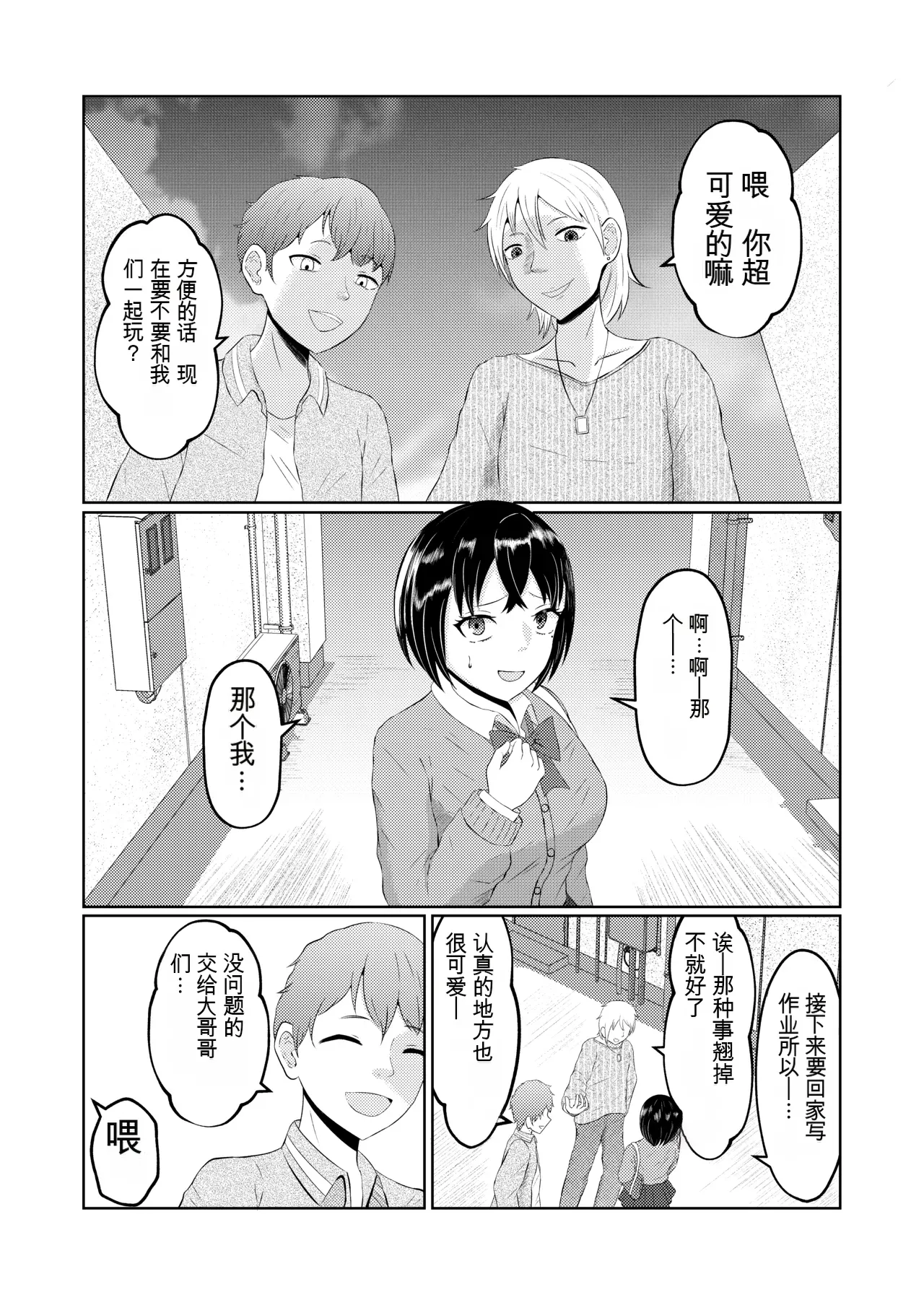 翻译Zaregoto Hitsuji no Koya Zaregoto Hitsuji Gal no Zensei wa Otaku-kun 辣妹的前世是宅男君 - Image 2