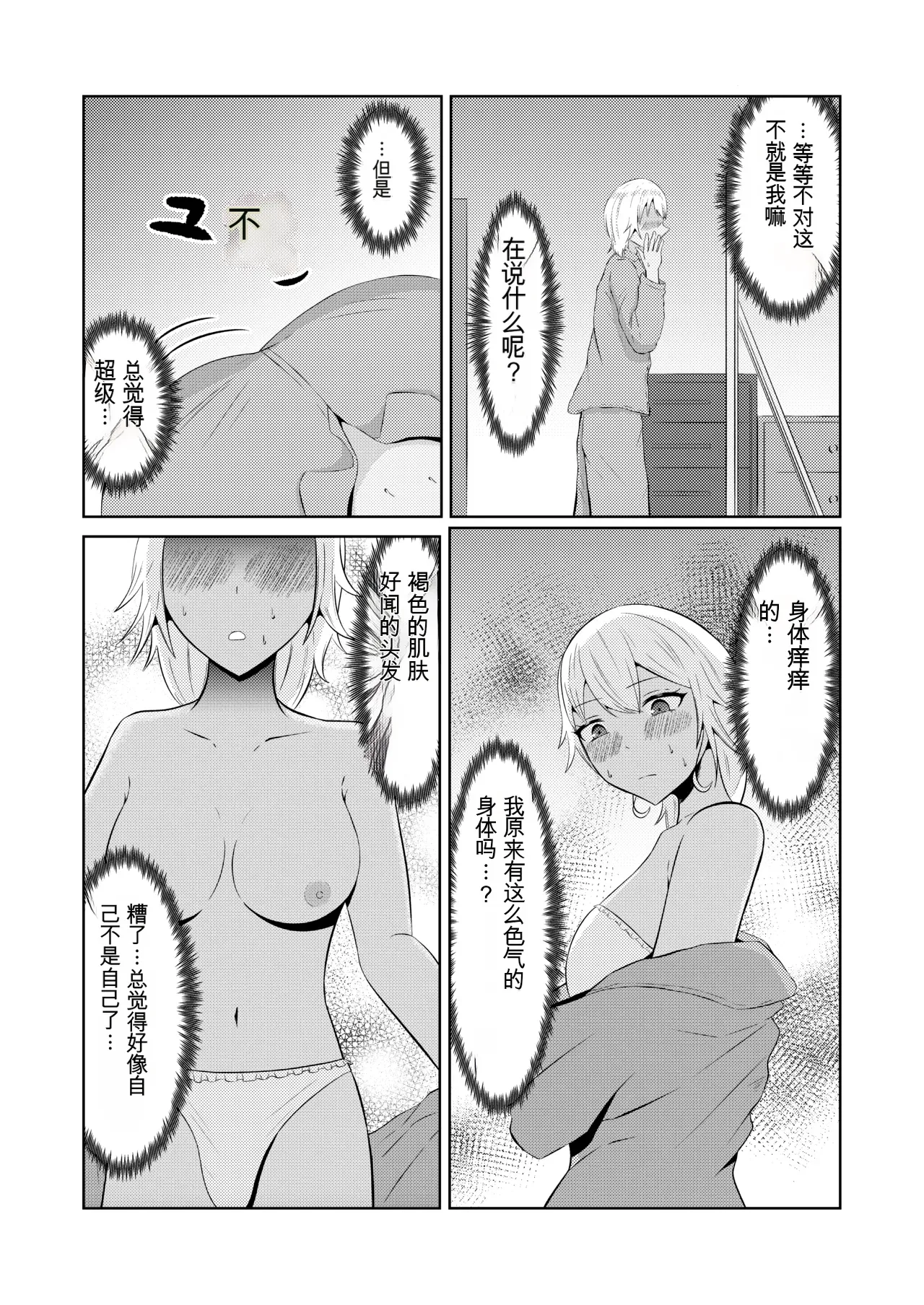翻译Zaregoto Hitsuji no Koya Zaregoto Hitsuji Gal no Zensei wa Otaku-kun 辣妹的前世是宅男君 - Image 20
