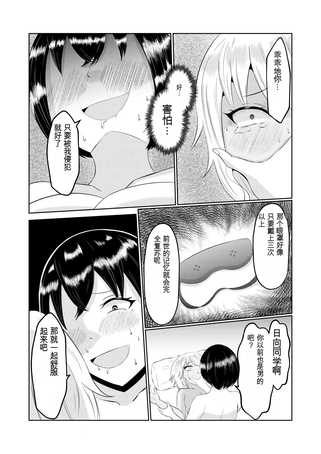 翻译Zaregoto Hitsuji no Koya Zaregoto Hitsuji Gal no Zensei wa Otaku-kun 辣妹的前世是宅男君 - Image 29