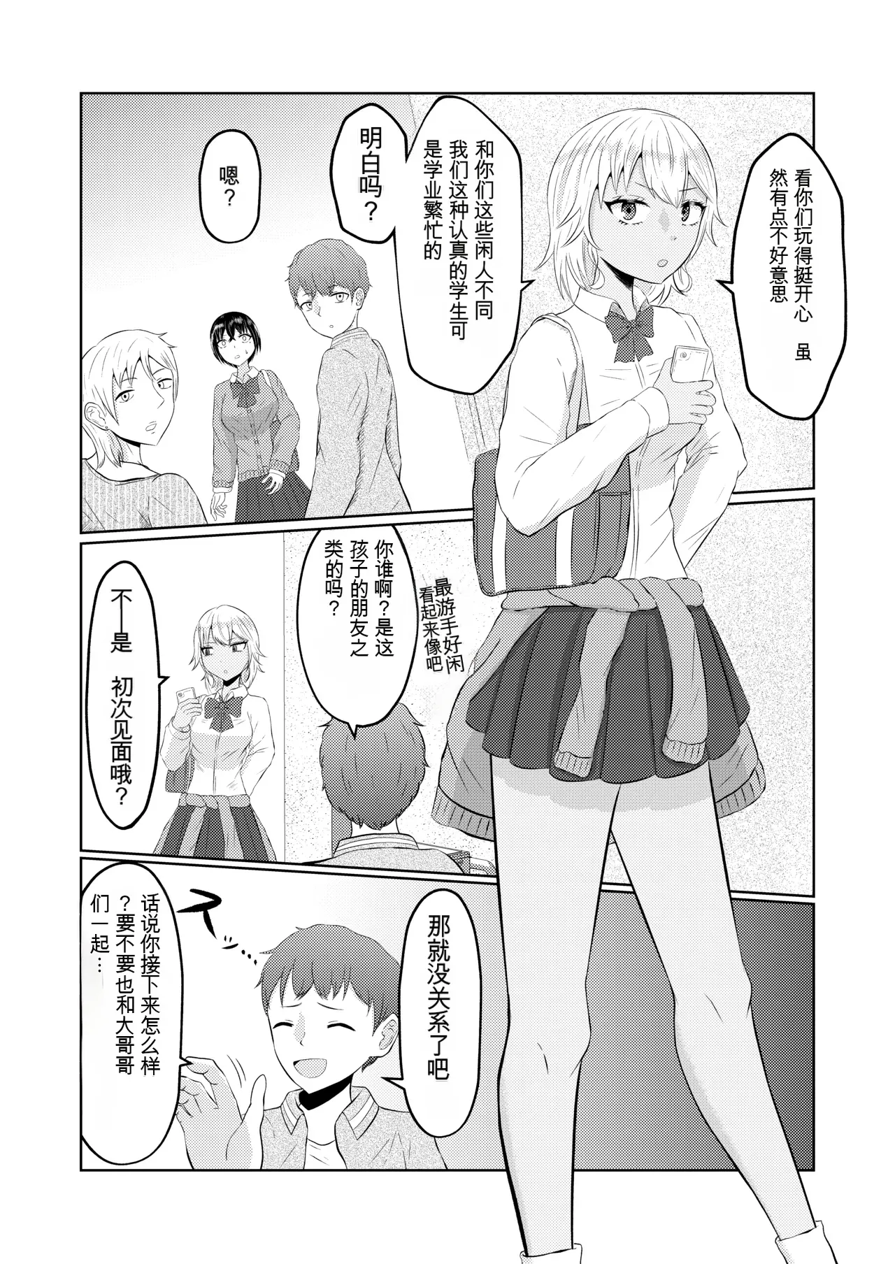 翻译Zaregoto Hitsuji no Koya Zaregoto Hitsuji Gal no Zensei wa Otaku-kun 辣妹的前世是宅男君 - Image 3