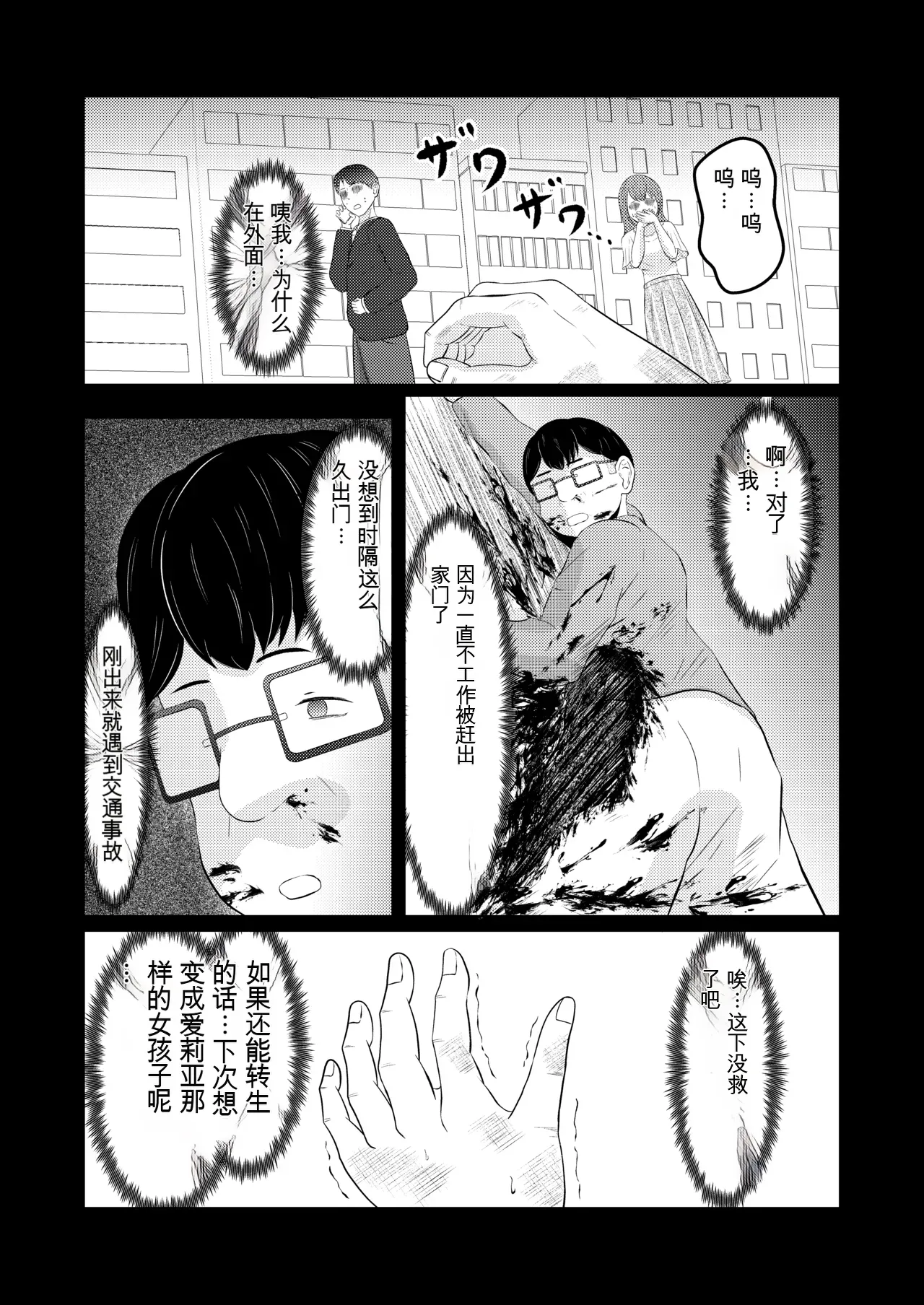 翻译Zaregoto Hitsuji no Koya Zaregoto Hitsuji Gal no Zensei wa Otaku-kun 辣妹的前世是宅男君 - Image 32