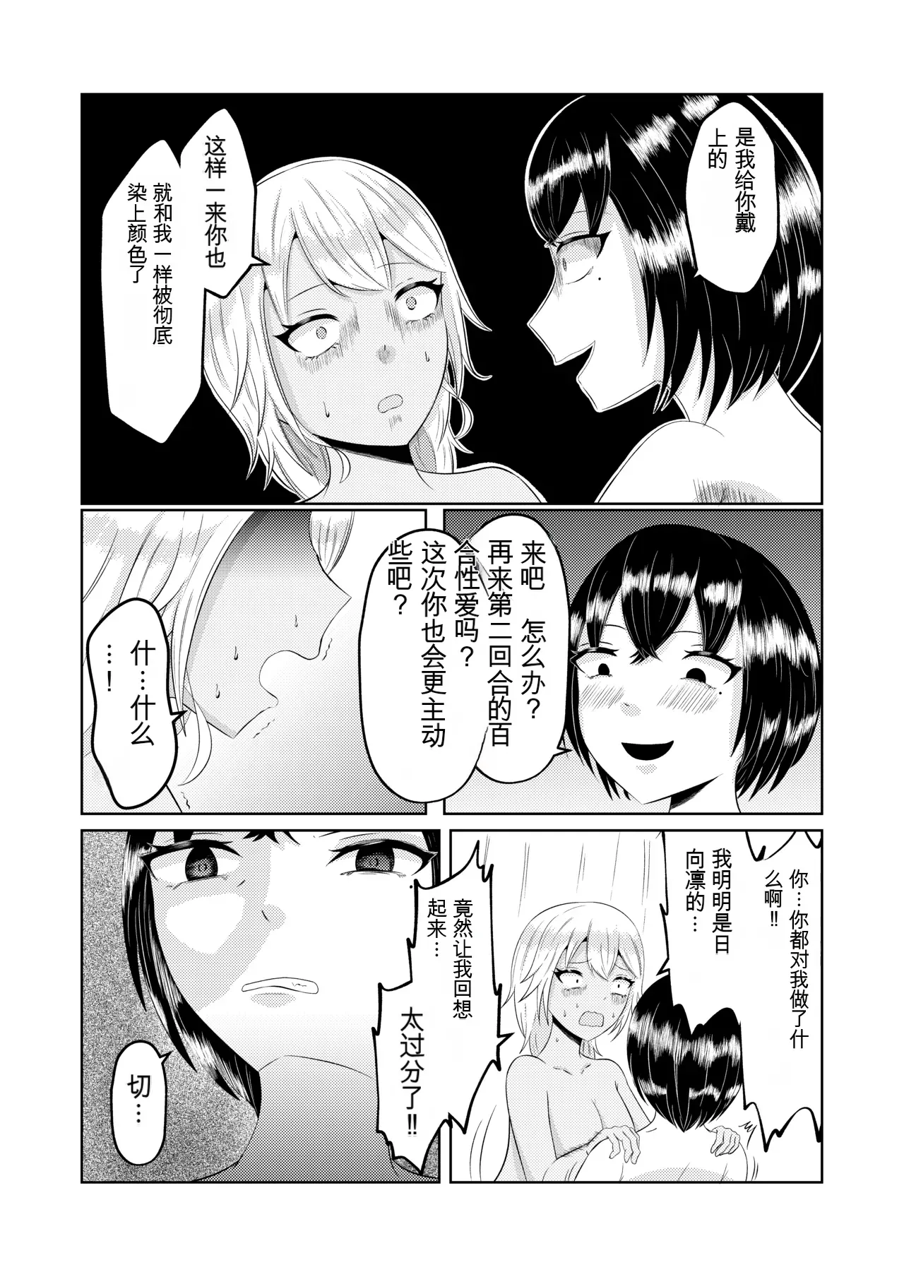 翻译Zaregoto Hitsuji no Koya Zaregoto Hitsuji Gal no Zensei wa Otaku-kun 辣妹的前世是宅男君 - Image 34