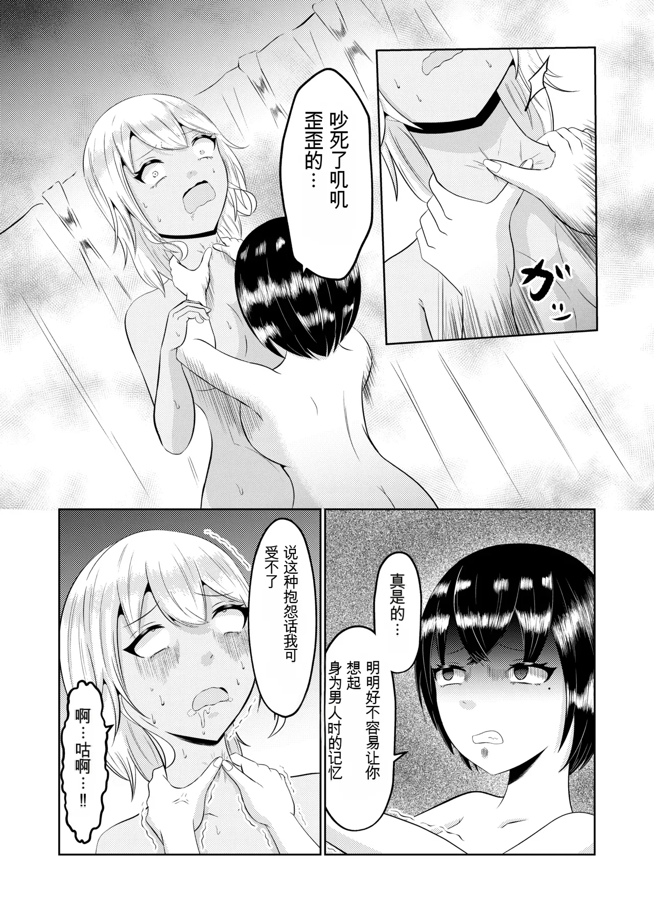 翻译Zaregoto Hitsuji no Koya Zaregoto Hitsuji Gal no Zensei wa Otaku-kun 辣妹的前世是宅男君 - Image 35