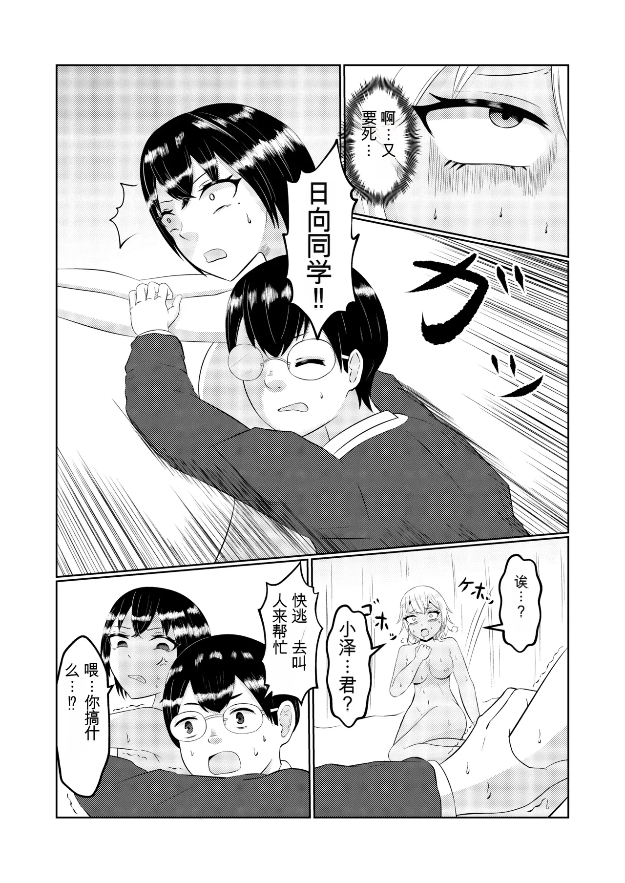 翻译Zaregoto Hitsuji no Koya Zaregoto Hitsuji Gal no Zensei wa Otaku-kun 辣妹的前世是宅男君 - Image 36