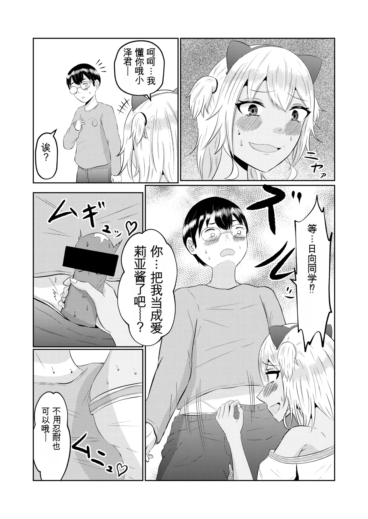 翻译Zaregoto Hitsuji no Koya Zaregoto Hitsuji Gal no Zensei wa Otaku-kun 辣妹的前世是宅男君 - Image 41
