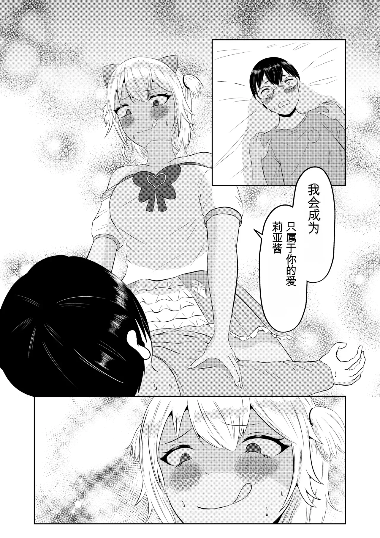 翻译Zaregoto Hitsuji no Koya Zaregoto Hitsuji Gal no Zensei wa Otaku-kun 辣妹的前世是宅男君 - Image 42